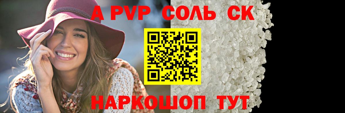 Альфа ПВП VHQ Сыктывкар