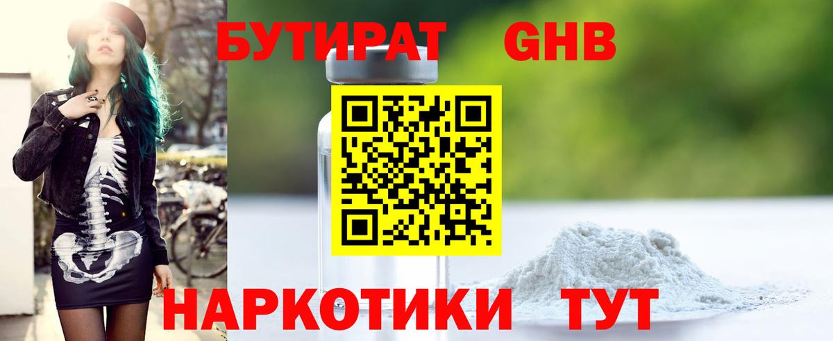 Бутират GHB Сыктывкар