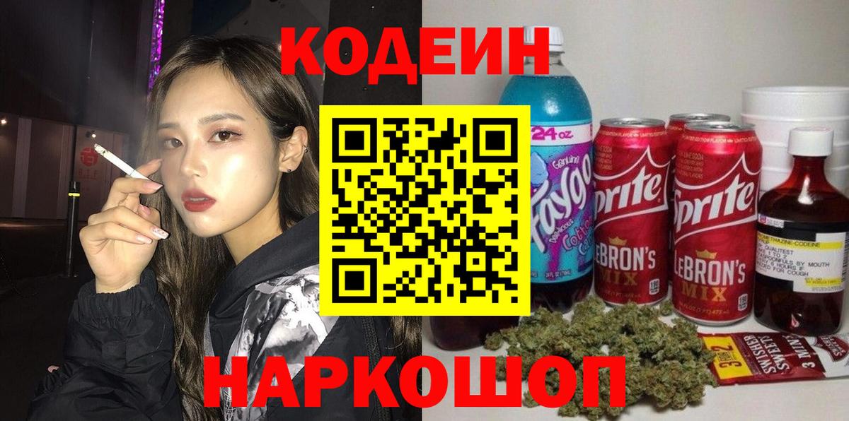 Сыктывкар  Codein Purple Drank  Вход с VPN  Кодеиновый сироп Lean Purple Drank 