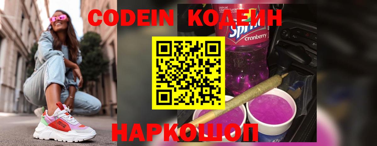 Codein напиток Lean (лин) Сыктывкар