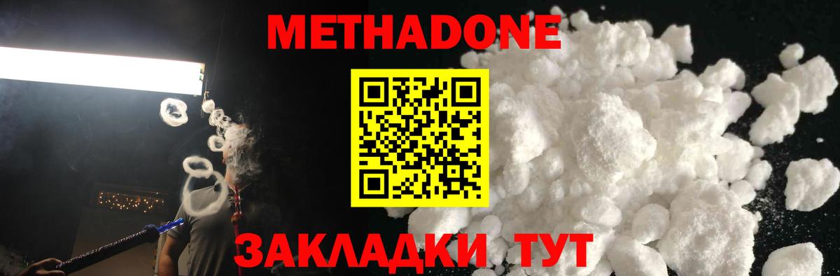 МЕТАДОН кристалл  МЕТАДОН VHQ  Вход с VPN  Сыктывкар 