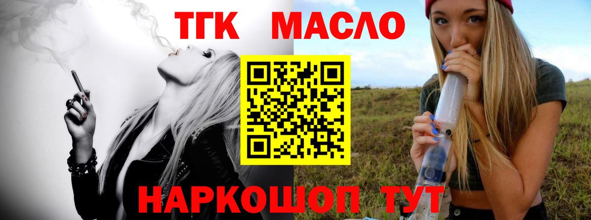 Сыктывкар  ТГК гашишное масло  Вход с VPN  Дистиллят ТГК концентрат 